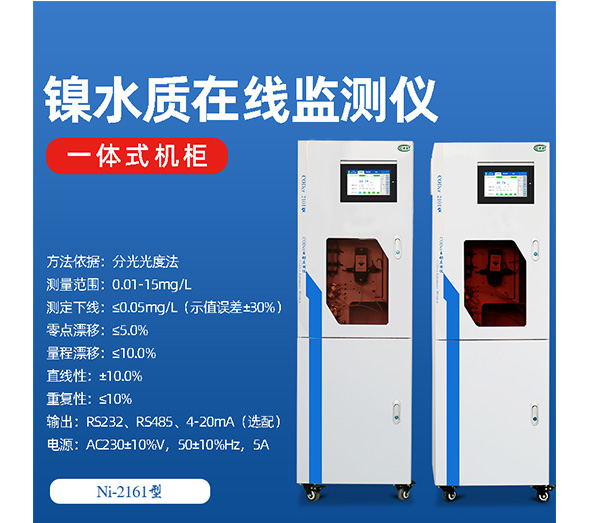 鎳對(duì)水體的污染是怎么樣的？如何監(jiān)測(cè)是否超標(biāo)？